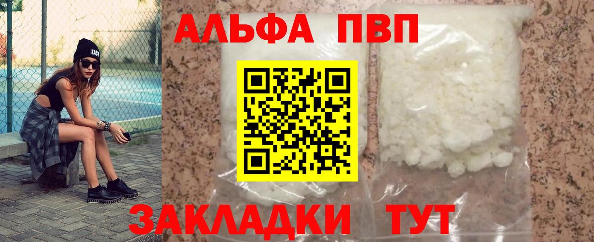A PVP VHQ  Альфа ПВП Соль  Новороссийск  Вход с VPN  APVP мука 