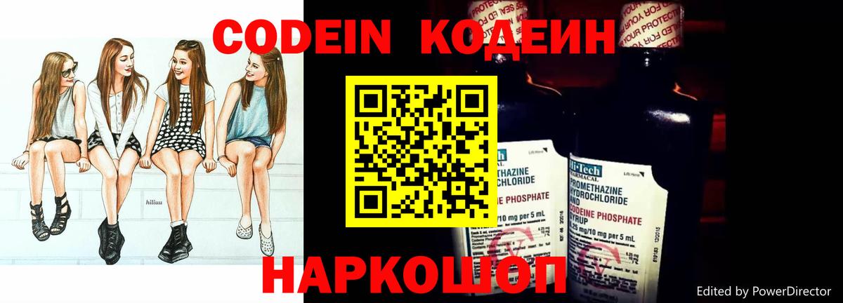 Новороссийск  Кодеиновый сироп Lean напиток Lean (лин)  Вход с VPN  Кодеиновый сироп Lean напиток Lean (лин) 