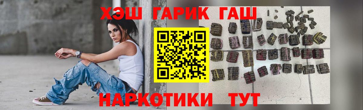 ГАШ гашик  Вход с VPN  Новороссийск 