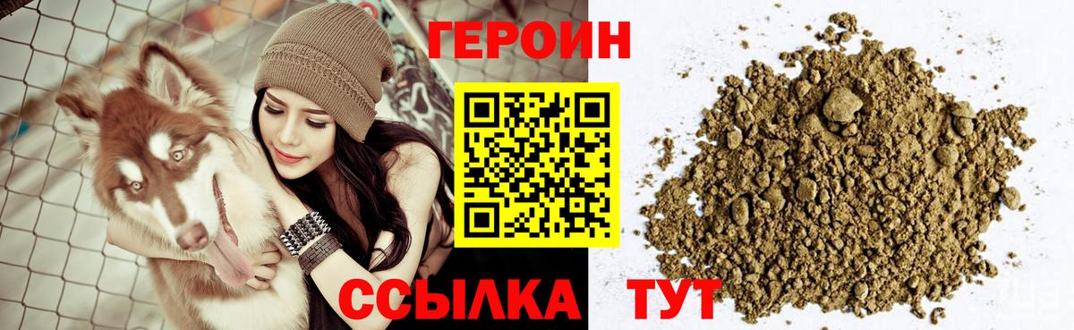 Героин  Героин хмурый  Вход с VPN  Новороссийск 