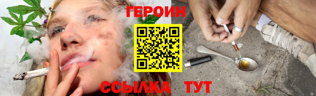 Героин VHQ Новороссийск