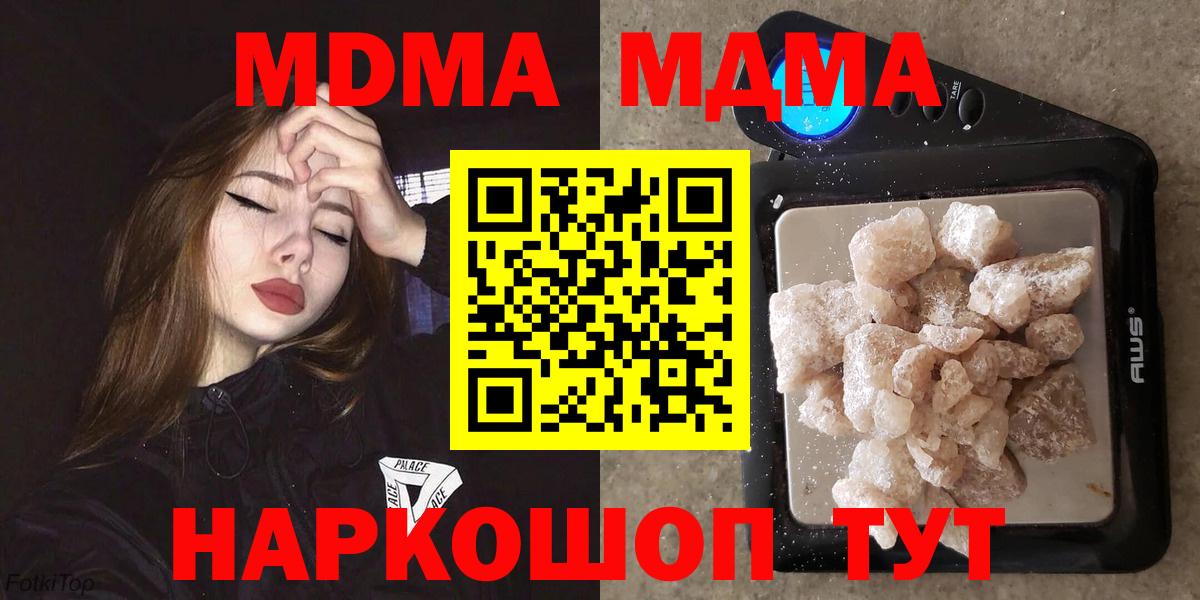 MDMA crystal  МДМА  Новороссийск  MDMA молли  Вход с VPN 