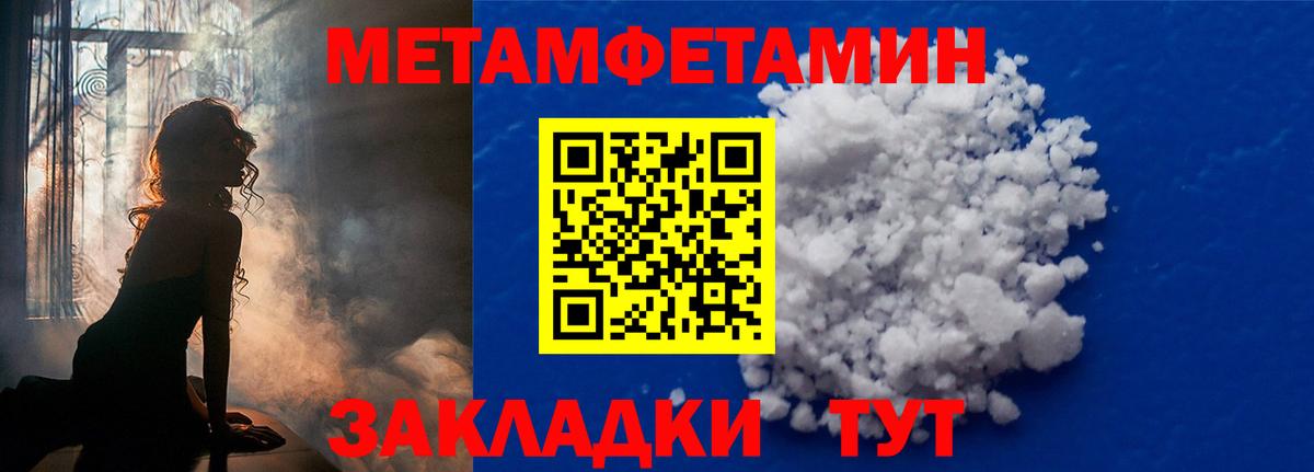 Метамфетамин пудра Новороссийск