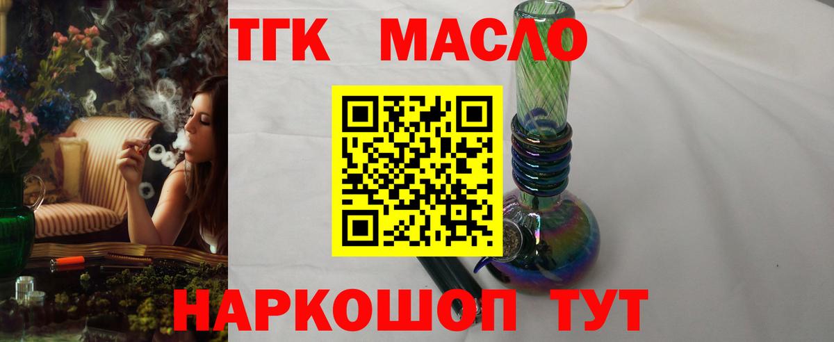 ТГК жижа Новороссийск